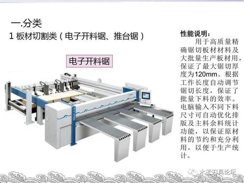 家具生产设备操作基本知识